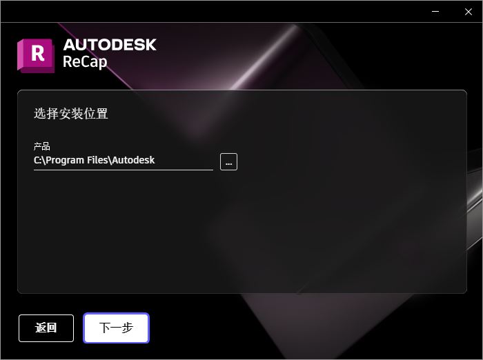 三维设计软件Autodesk ReCap Pro 2023 中文激活版(附破解文件+教程)插图3
