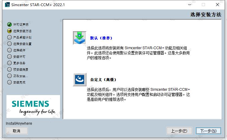Siemens Star CCM+ 2022.1.1(17.02.008 R8) 安装激活授权版 Win64插图1