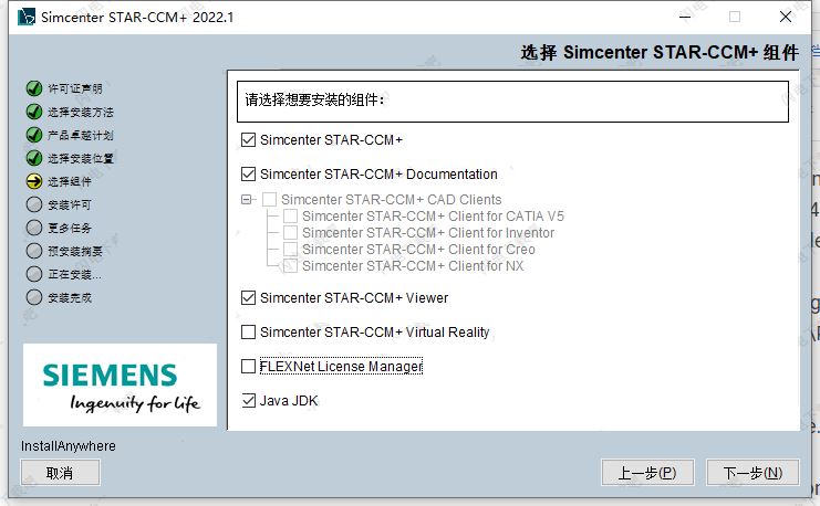 Siemens Star CCM+ 2022.1.1(17.02.008 R8) 安装激活授权版 Win64插图3