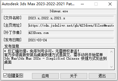 三维渲染软件Autodesk 3ds Max 2023 中文破解版(附补丁+教程) x64插图2