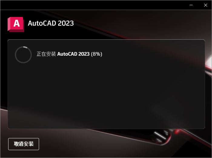 Autodesk AutoCAD 2023 破解补丁下载 附激活教程插图20