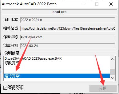 Autodesk AutoCAD 2023 破解补丁下载 附激活教程插图22