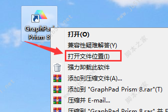 GraphPad Prism 8中文汉化破解教程