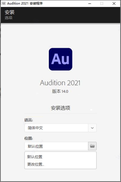 adobe audition 2021 v14.0中文直装版下载 安装教程插图5