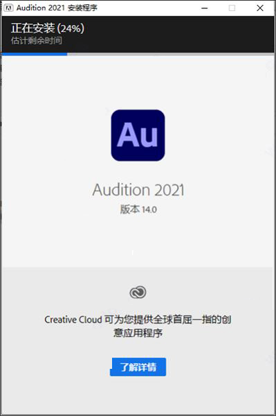 adobe audition 2021 v14.0中文直装版下载 安装教程插图6