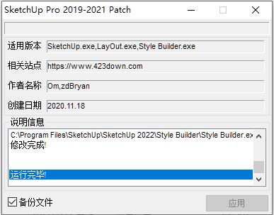 草图大师SketchUp Pro 2022 v22.0.354 中文破解完整版(附安装教程) 64位插图3
