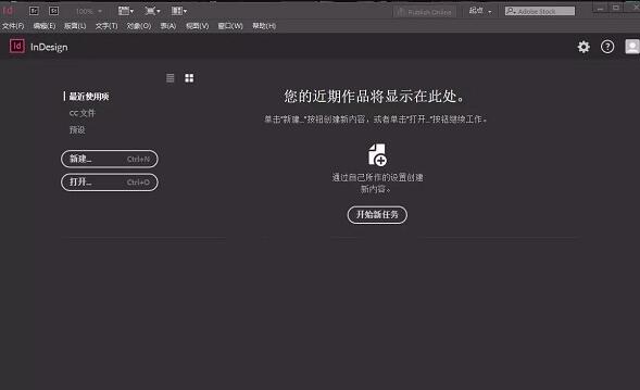 Adobe InDesign 2020简体中文直装版下载 64位插图