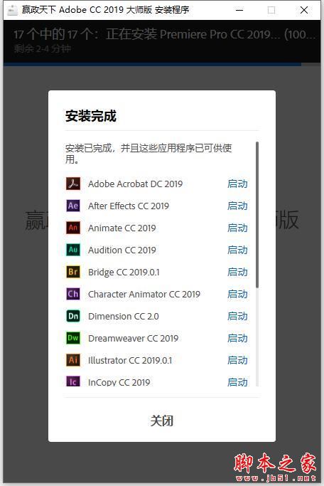 adobe 2019 全家桶下载 v10.3 中文破解版 附安装教程插图2