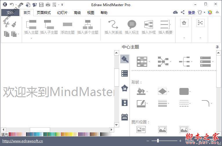 MindMaster Pro思维导图专业版 v8.0 中文免激活授权正版插图8