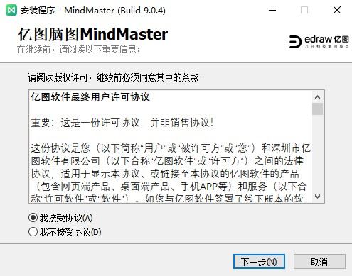 亿图思维导图mindmaster pro 9 v9.0.4 中文破解版(附安装教程)插图2