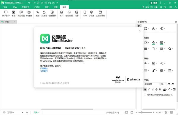 亿图思维导图mindmaster pro 9 v9.0.4 中文破解版(附安装教程)插图6