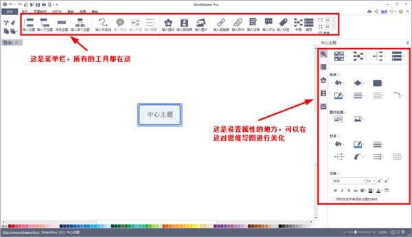 亿图思维导图mindmaster pro 9 v9.0.4 中文破解版(附安装教程)插图13