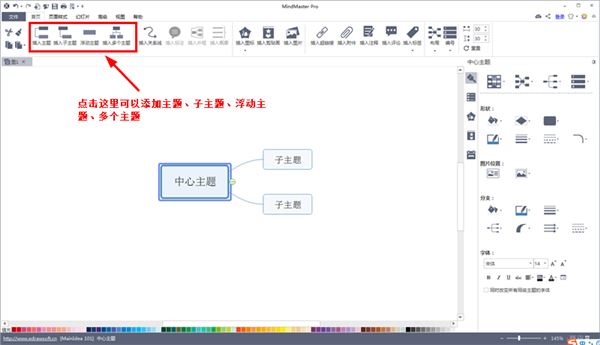 亿图思维导图mindmaster pro 9 v9.0.4 中文破解版(附安装教程)插图14