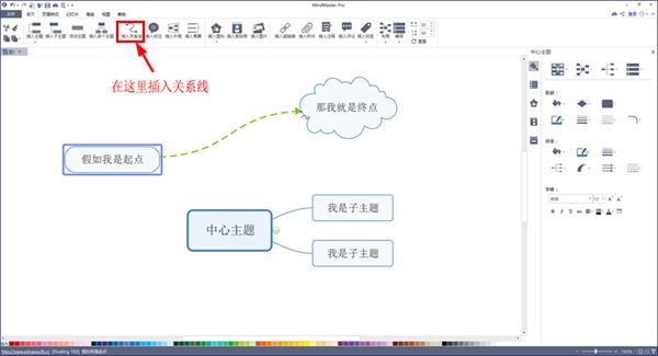 亿图思维导图mindmaster pro 9 v9.0.4 中文破解版(附安装教程)插图15