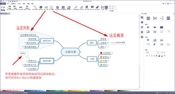 亿图思维导图mindmaster pro 9 v9.0.4 中文破解版(附安装教程)插图17