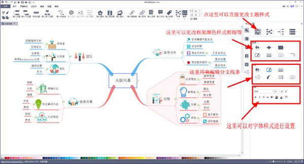 亿图思维导图mindmaster pro 9 v9.0.4 中文破解版(附安装教程)插图20