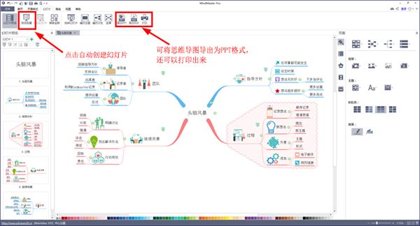 亿图思维导图mindmaster pro 9 v9.0.4 中文破解版(附安装教程)插图21