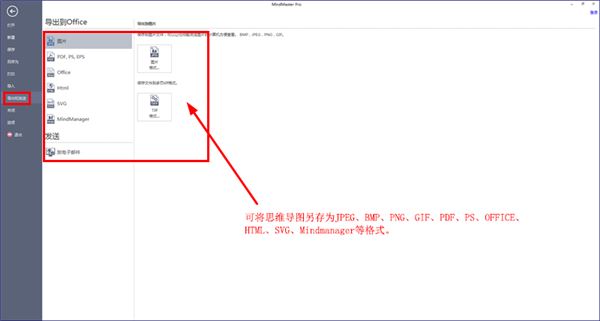 亿图思维导图mindmaster pro 9 v9.0.4 中文破解版(附安装教程)插图22