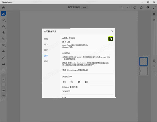 Adobe Fresco 2020 中文激活版下载安装教程插图4