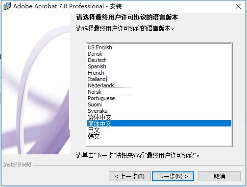 Adobe Acrobat Pro 7.0 直装激活版下载安装教程插图3