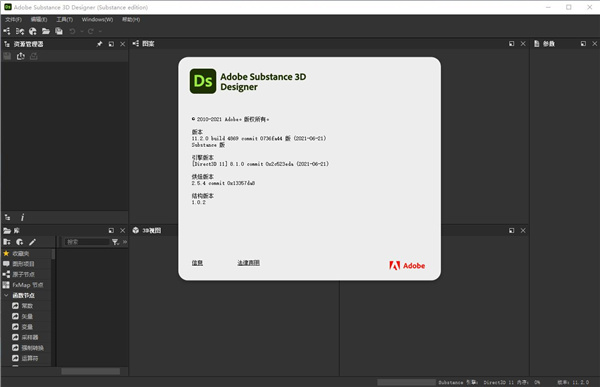 Adobe Substance 3D Designer 2021 中文激活版下载插图6