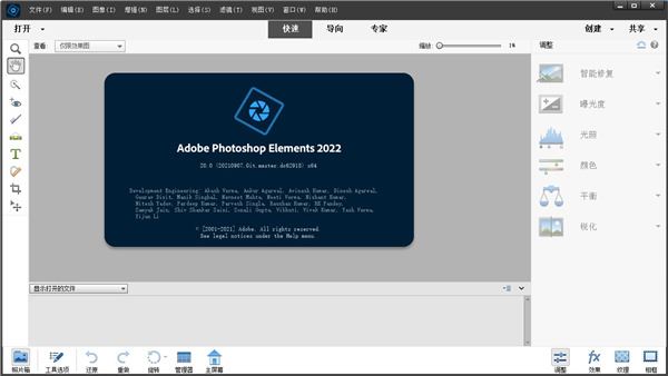 PS最新激活版下载 Adobe Photoshop Elements 2022破解版安装教程插图5