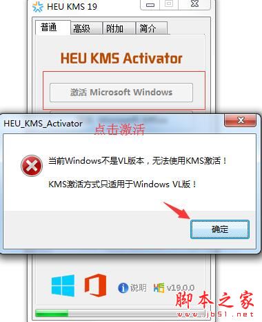 HEU KMS Activator(离线KMS激活工具) v24.5.0 中文绿色免费版插图2