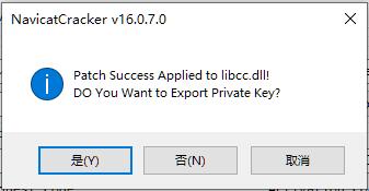 Navicat 16 Keygen注册机(NavicatCracker) v16.0 中文最新破解版插图2