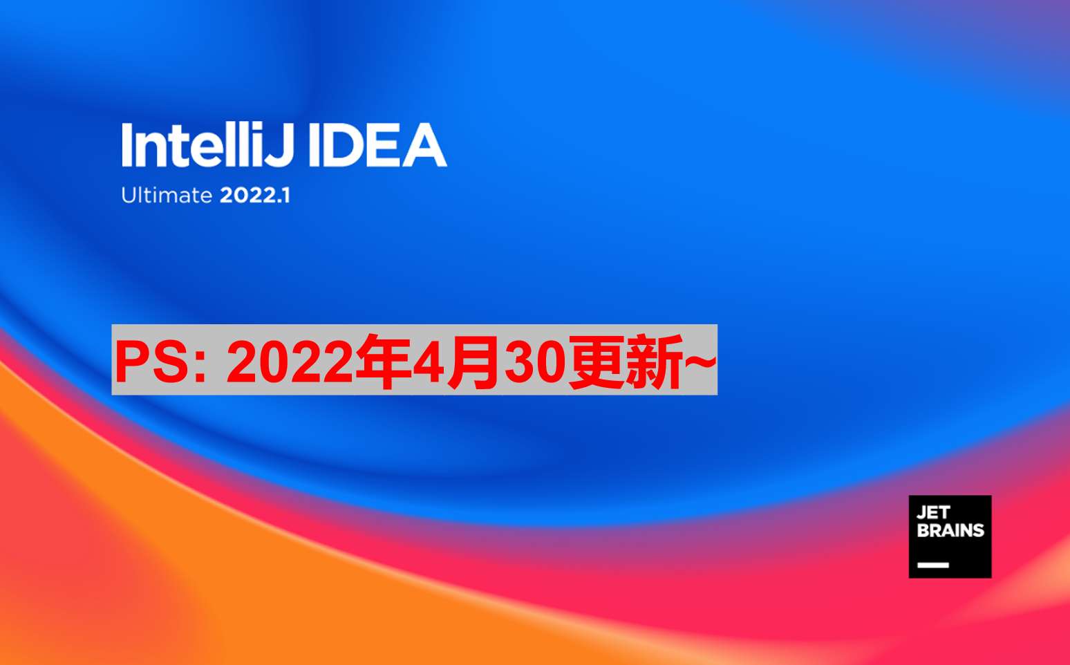 IDEA 2022.1 版本启动界面