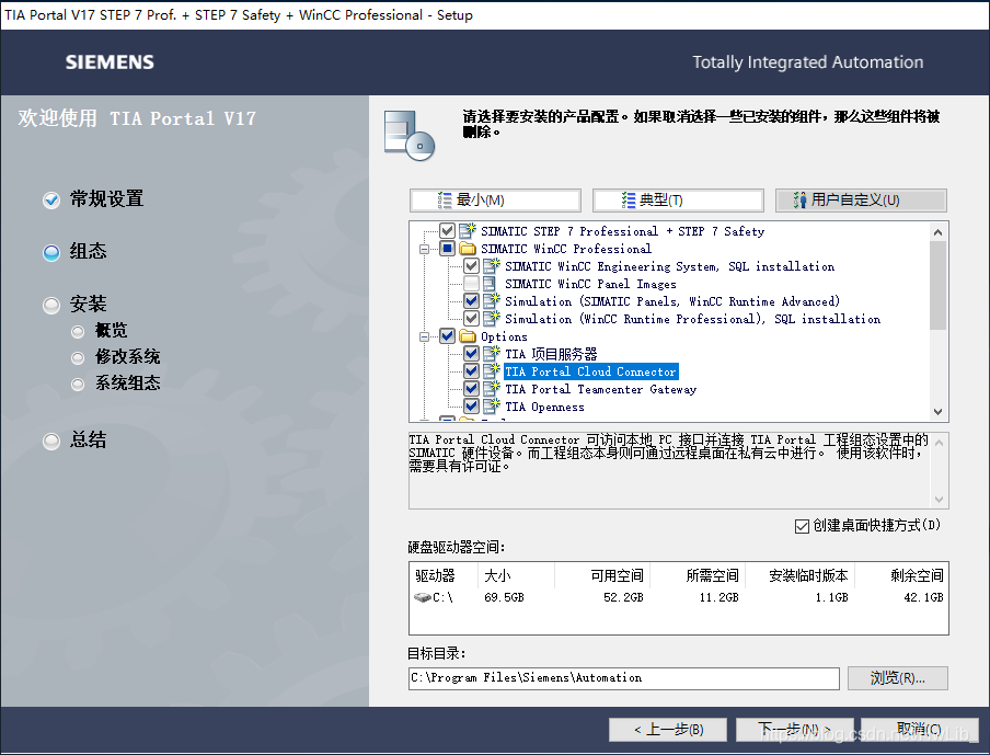 Siemens Simatic TIA Portal V17.0 正式激活免费版(附授权工具+安装教程)插图6