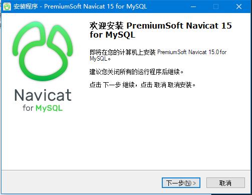 Navicat for MySQL 15 v15.0.27 中文企业正式版(附安装教程) 32/64位插图2