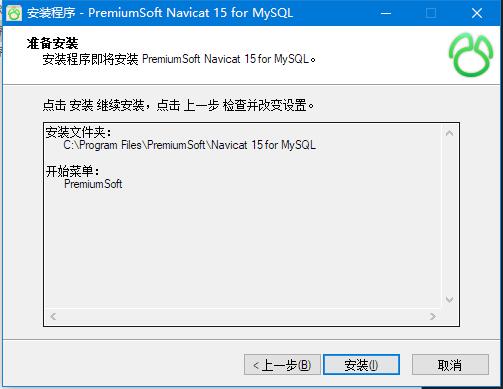Navicat for MySQL 15 v15.0.27 中文企业正式版(附安装教程) 32/64位插图3