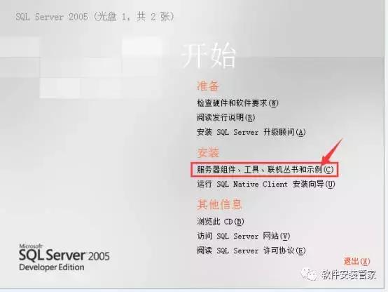 Microsoft SQL Server 2005简体中文开发版迅雷下载插图9