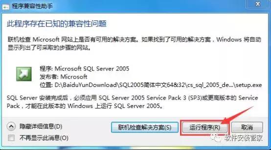 Microsoft SQL Server 2005简体中文开发版迅雷下载插图10