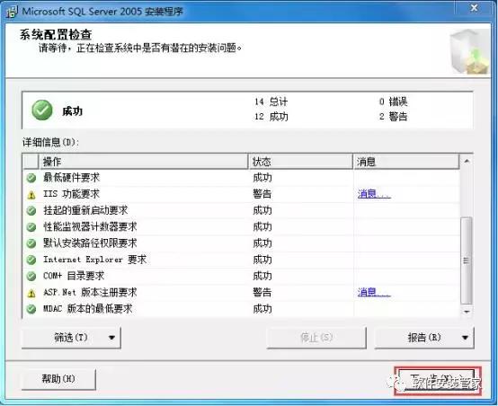Microsoft SQL Server 2005简体中文开发版迅雷下载插图16