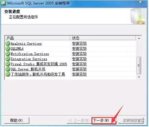 Microsoft SQL Server 2005简体中文开发版迅雷下载插图27