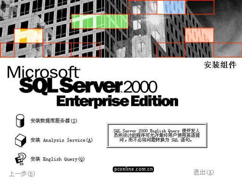 Microsoft SQL Server 2000 简体中文企业版(集成sp4+两个必要补丁)插图3