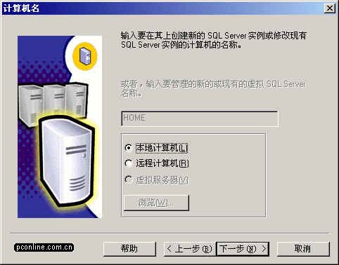 Microsoft SQL Server 2000 简体中文企业版(集成sp4+两个必要补丁)插图5