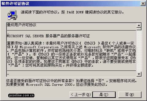 Microsoft SQL Server 2000 简体中文企业版(集成sp4+两个必要补丁)插图8