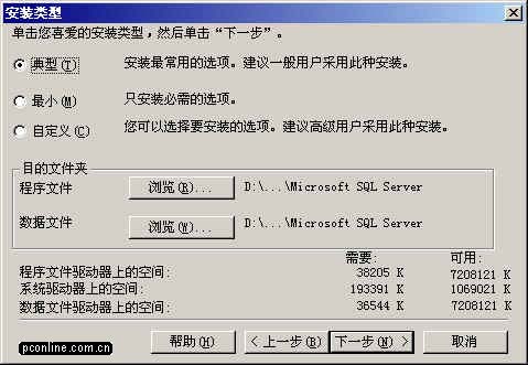 Microsoft SQL Server 2000 简体中文企业版(集成sp4+两个必要补丁)插图11