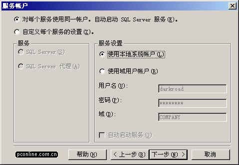 Microsoft SQL Server 2000 简体中文企业版(集成sp4+两个必要补丁)插图12