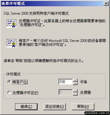 Microsoft SQL Server 2000 简体中文企业版(集成sp4+两个必要补丁)插图14