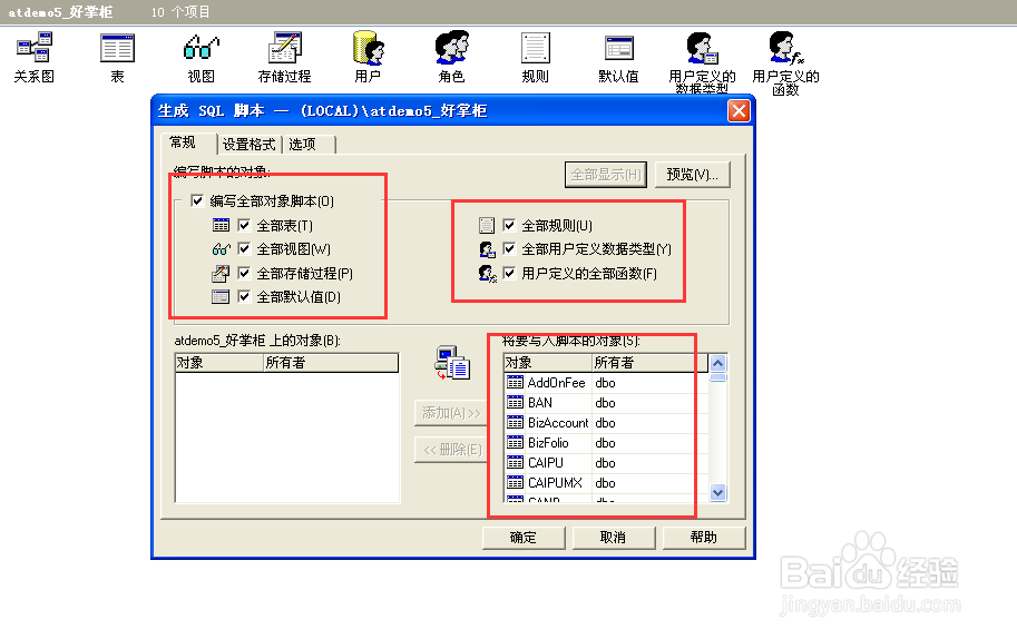Microsoft SQL Server 2000 简体中文企业版(集成sp4+两个必要补丁)插图32
