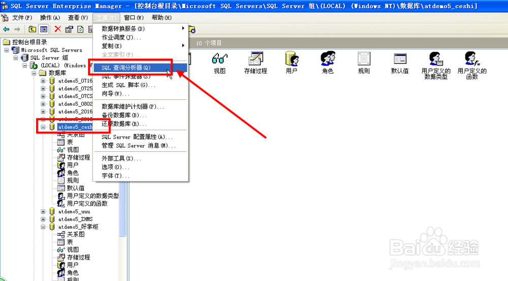 Microsoft SQL Server 2000 简体中文企业版(集成sp4+两个必要补丁)插图34