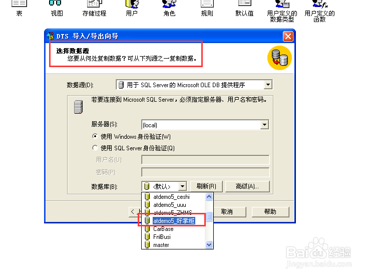 Microsoft SQL Server 2000 简体中文企业版(集成sp4+两个必要补丁)插图43