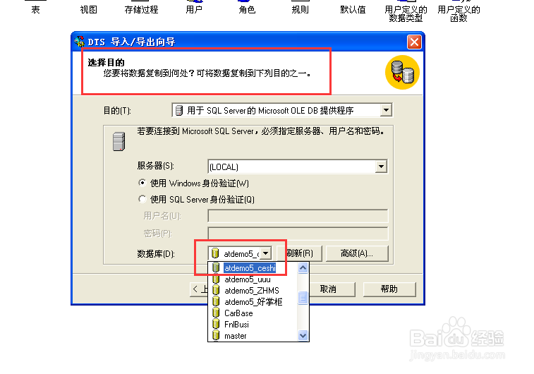 Microsoft SQL Server 2000 简体中文企业版(集成sp4+两个必要补丁)插图44