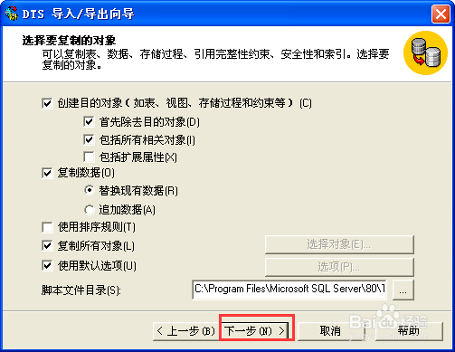Microsoft SQL Server 2000 简体中文企业版(集成sp4+两个必要补丁)插图46