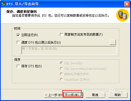Microsoft SQL Server 2000 简体中文企业版(集成sp4+两个必要补丁)插图47