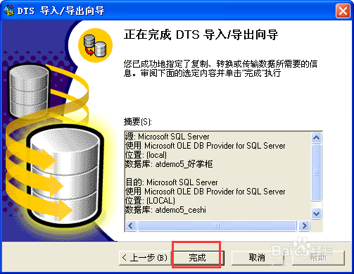 Microsoft SQL Server 2000 简体中文企业版(集成sp4+两个必要补丁)插图48