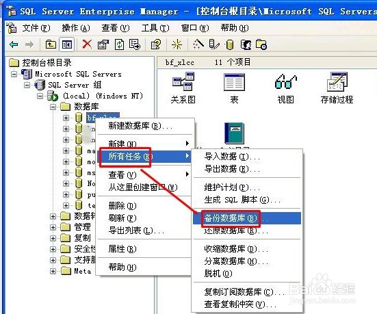 Microsoft SQL Server 2000 简体中文企业版(集成sp4+两个必要补丁)插图52
